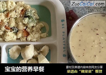 宝宝的营养早餐