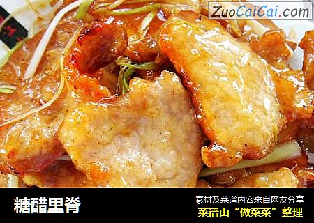 糖醋里脊