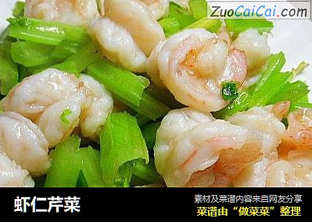 虾仁芹菜