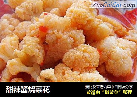 甜辣酱烧菜花