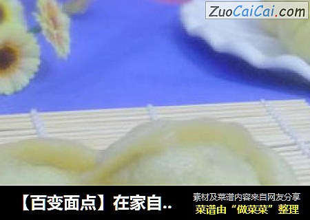 【百变面点】在家自制---迷你糖三角