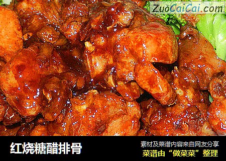 红烧糖醋排骨