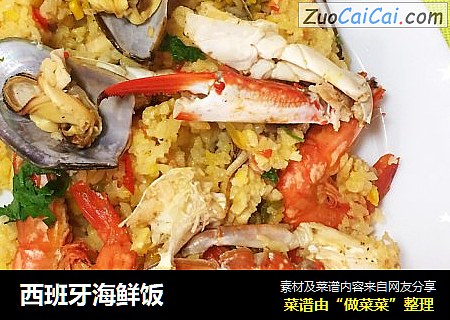 西班牙海鲜饭