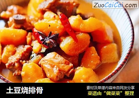 土豆烧排骨