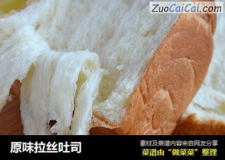 原味拉丝吐司
