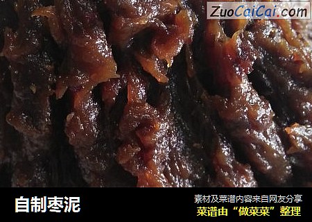 自制枣泥