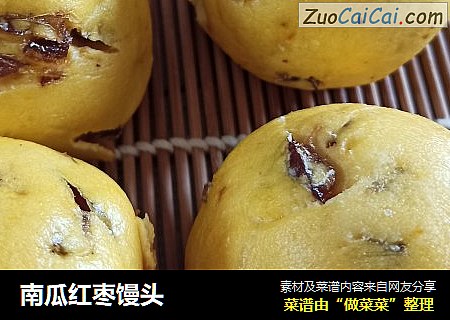 南瓜红枣馒头