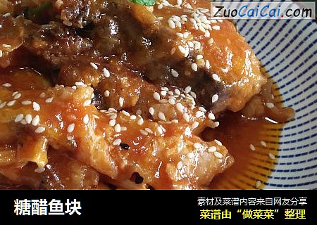 糖醋鱼块