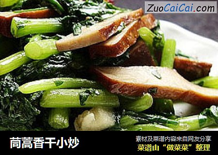 茼蒿香干小炒