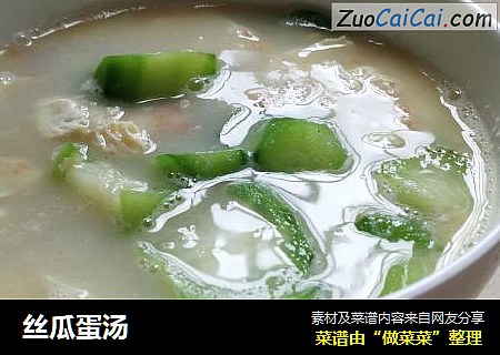 丝瓜蛋汤