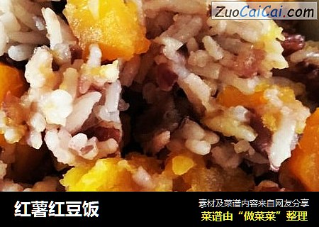 红薯红豆饭