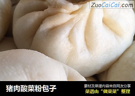 猪肉酸菜粉包子