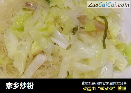 家乡炒粉