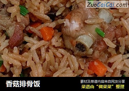 香菇排骨饭