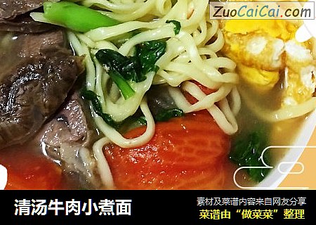 清汤牛肉小煮面