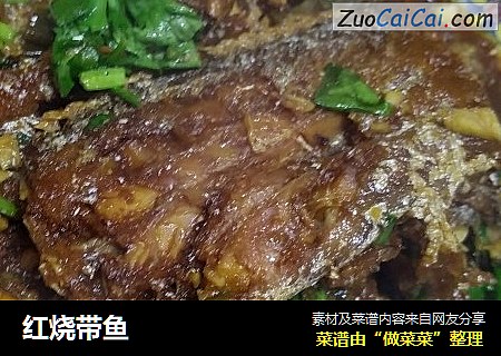 红烧带鱼