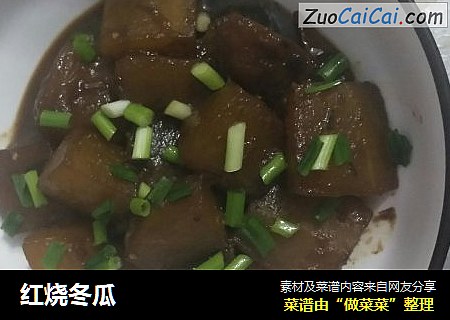 红烧冬瓜