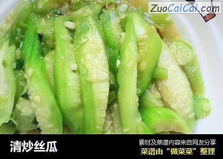 清炒丝瓜