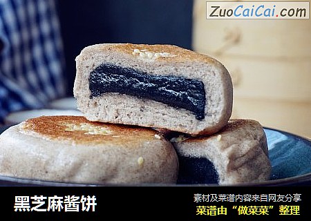 黑芝麻酱饼