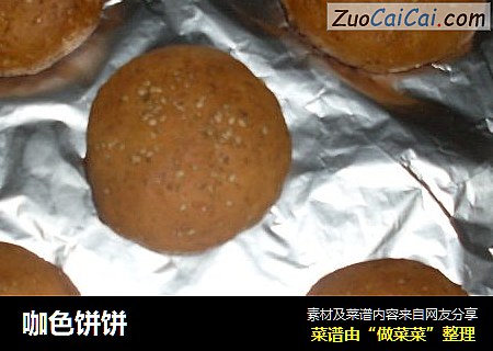 咖色饼饼