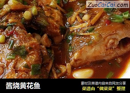酱烧黄花鱼