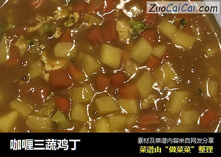 咖喱三蔬鸡丁