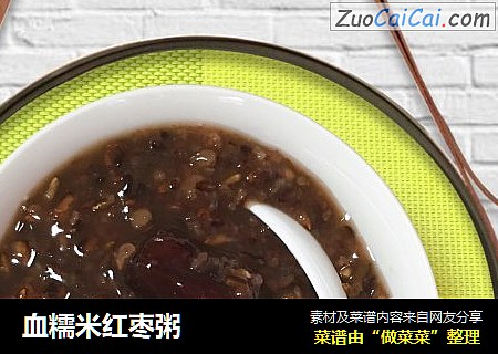 血糯米红枣粥