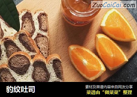豹纹吐司