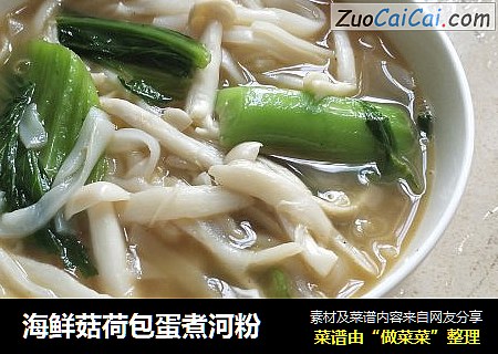 海鲜菇荷包蛋煮河粉