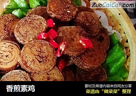 香煎素鸡