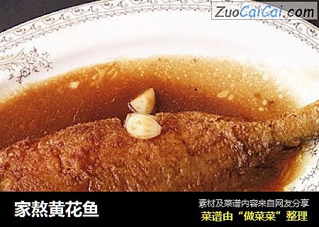 家熬黄花鱼