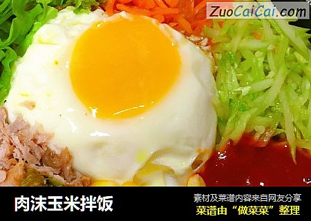 肉沫玉米拌饭