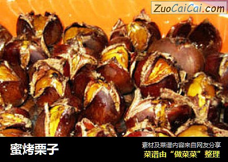 蜜烤栗子