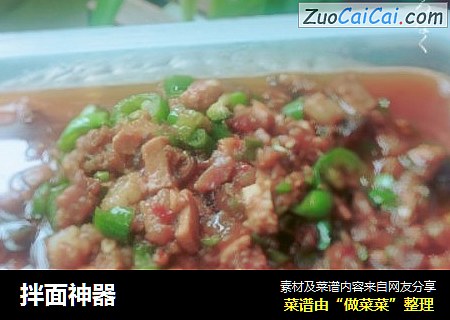 拌面神器