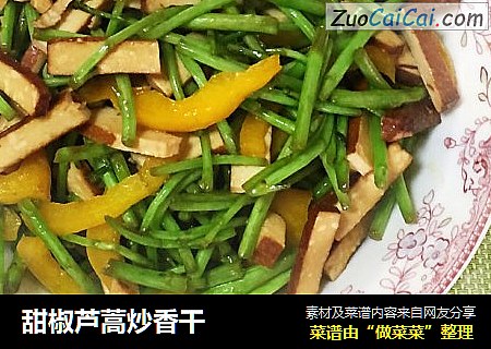 甜椒芦蒿炒香干