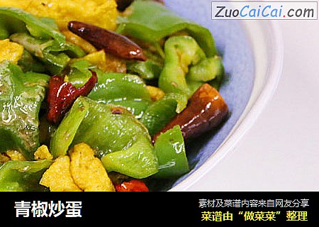 青椒炒蛋