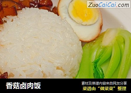 香菇卤肉饭