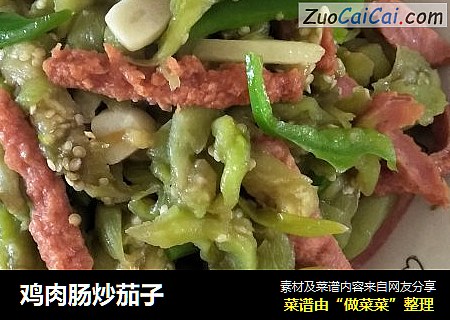 鸡肉肠炒茄子