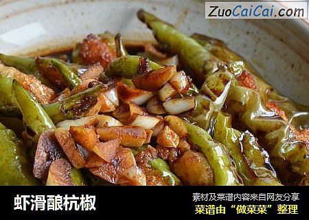虾滑酿杭椒