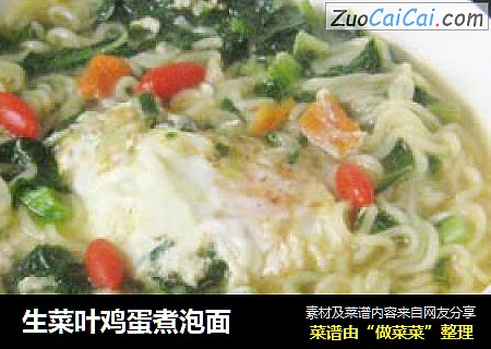 生菜叶鸡蛋煮泡面