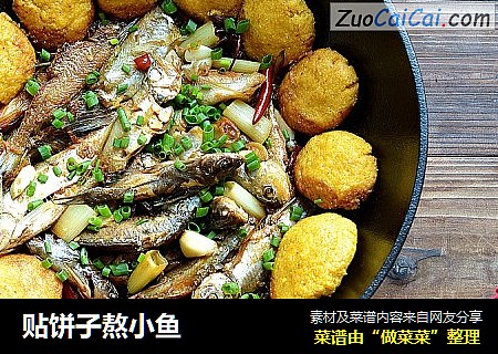 贴饼子熬小鱼
