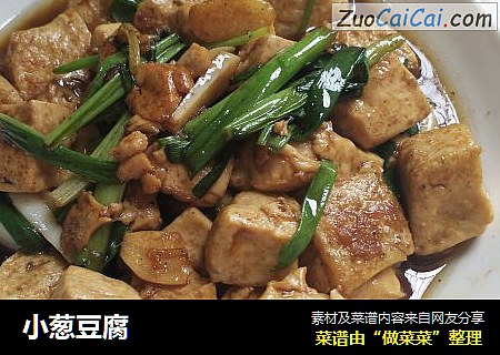 小葱豆腐