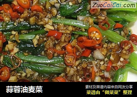 蒜蓉油麦菜