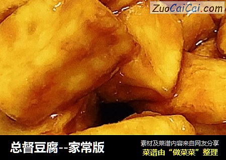 总督豆腐