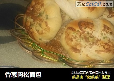 香葱肉松面包