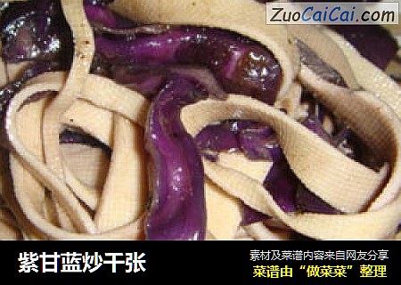 紫甘蓝炒千张
