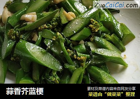 蒜香芥蓝梗