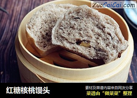 红糖核桃馒头