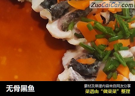 无骨黑鱼