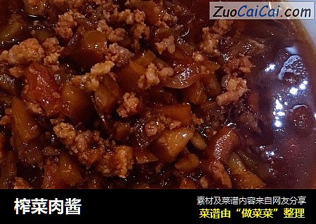 榨菜肉酱